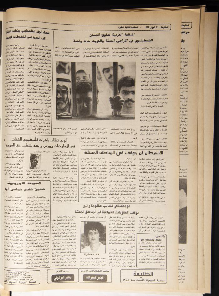 العدد 752 من جريدة الطليعة، 30 تموز 1992
