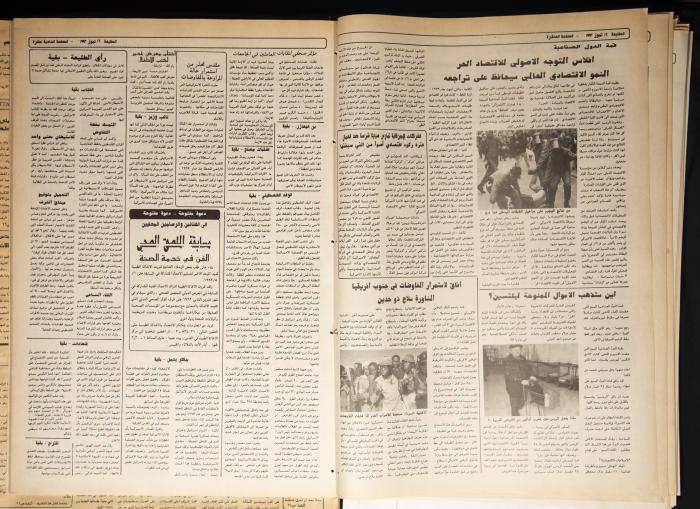 Attali'ah Newspaper, Issue 750, July 16 1992