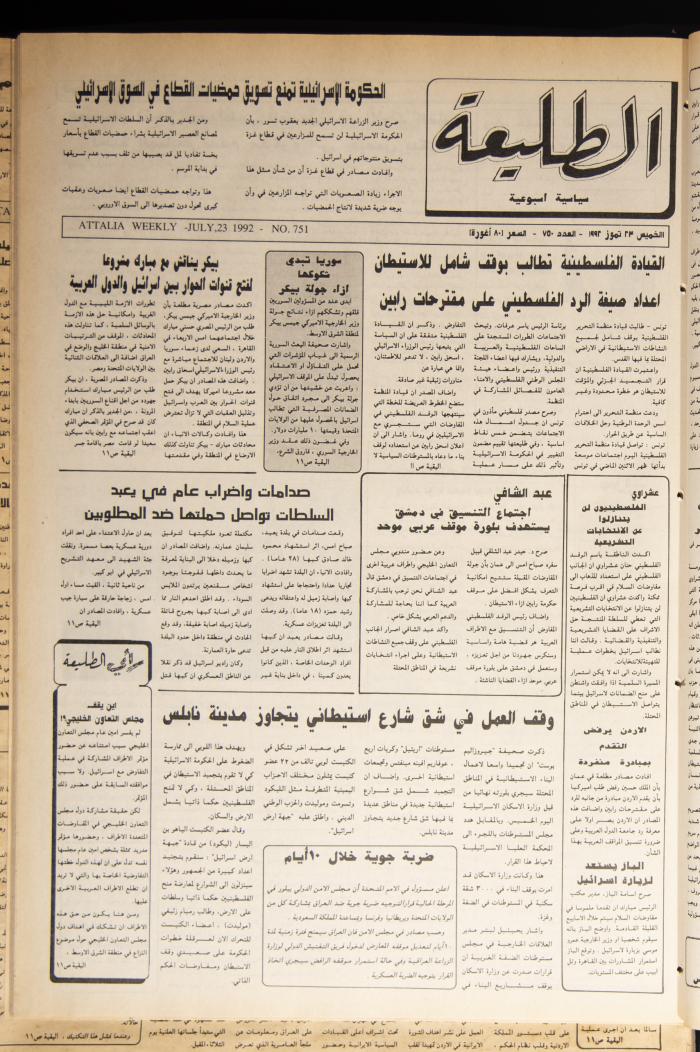 Attali'ah Newspaper, Issue 751, July 23 1992