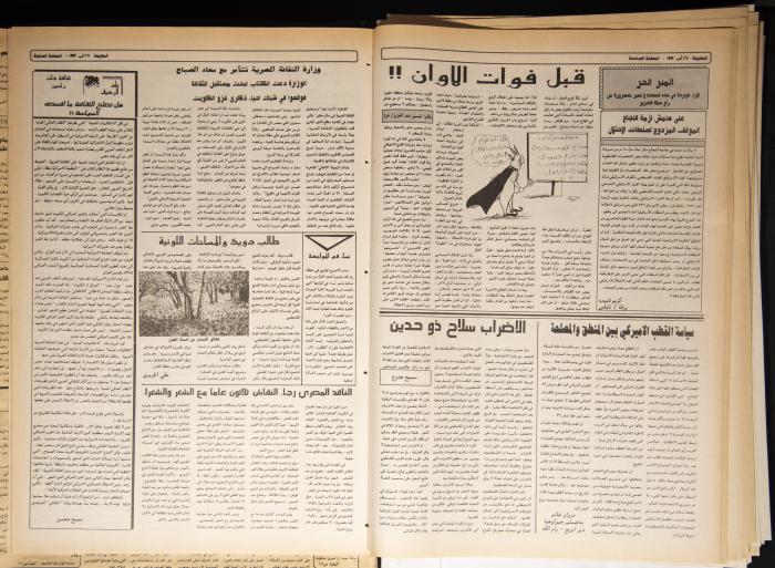 العدد 756 من جريدة الطليعة، 27 آب 1992