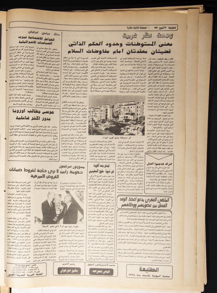 Attali'ah Newspaper, Issue 751, July 23 1992