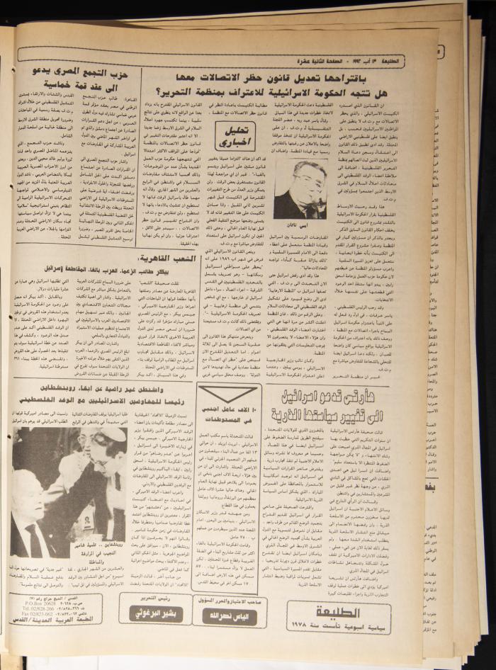 Attali'ah Newspaper, Issue 754, August 13 1992