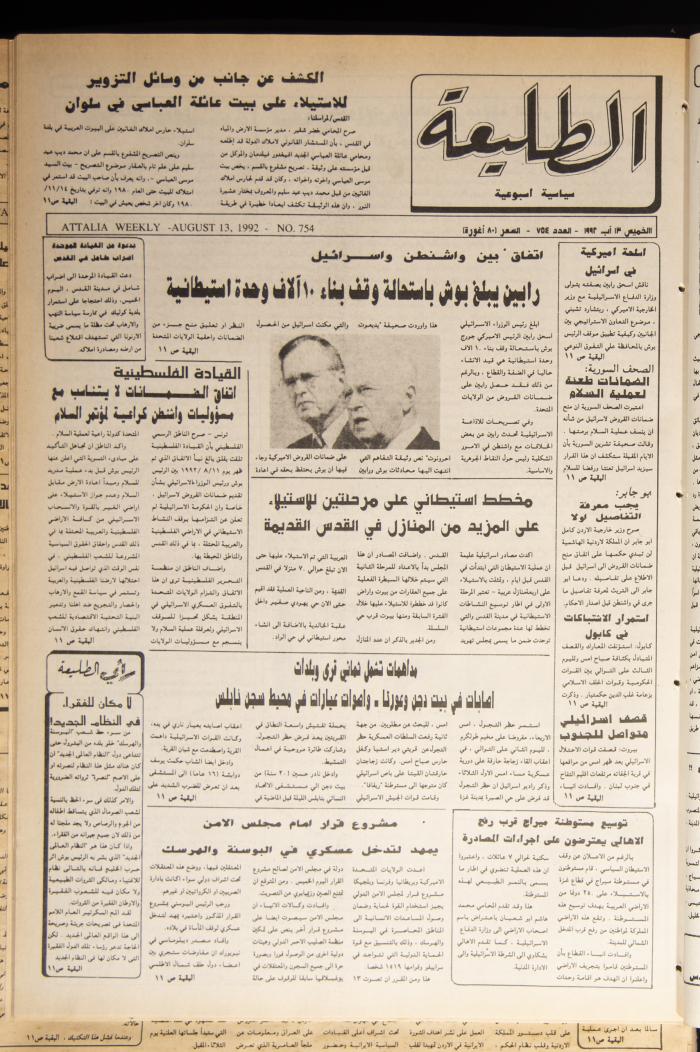 Attali'ah Newspaper, Issue 754, August 13 1992