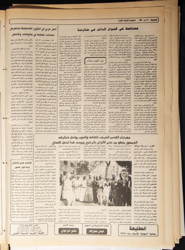 العدد 756 من جريدة الطليعة، 27 آب 1992