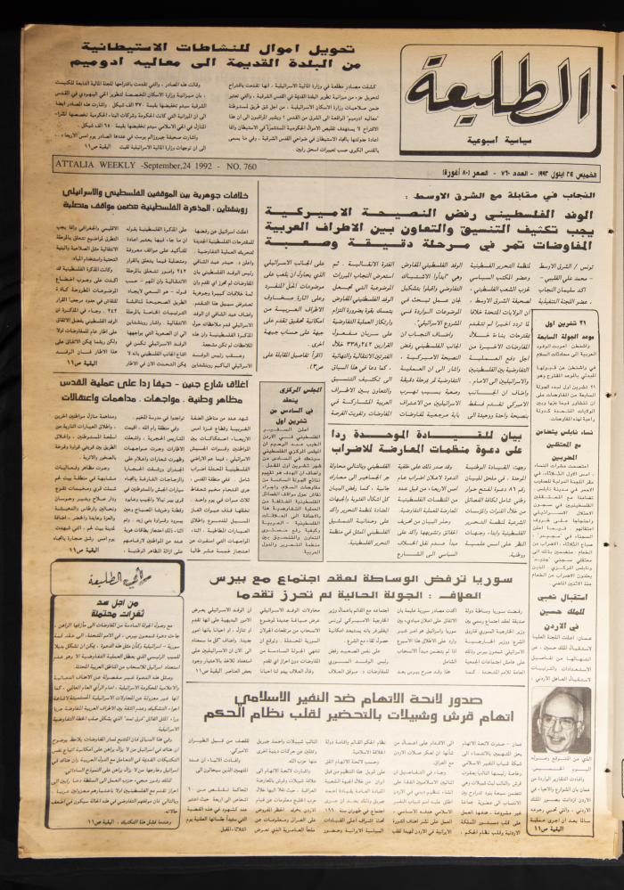Attali'ah Newspaper, Issue 760, September 24 1992