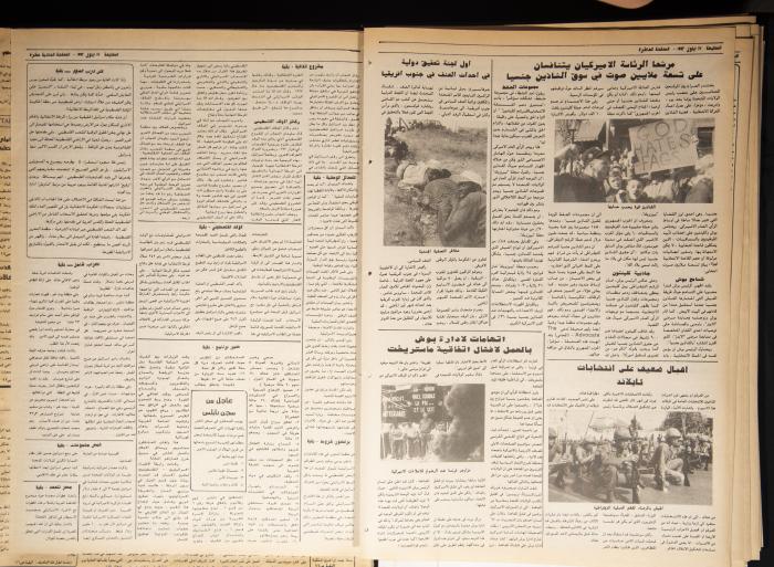 Attali'ah Newspaper, Issue 759, September 17 1992