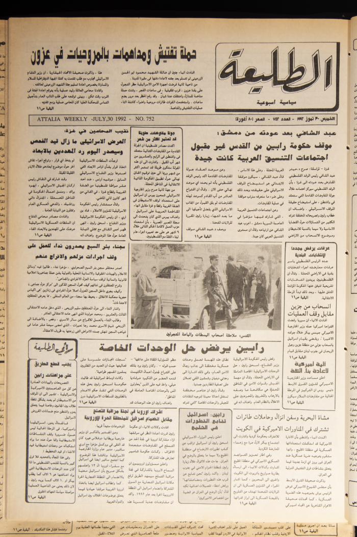 العدد 752 من جريدة الطليعة، 30 تموز 1992