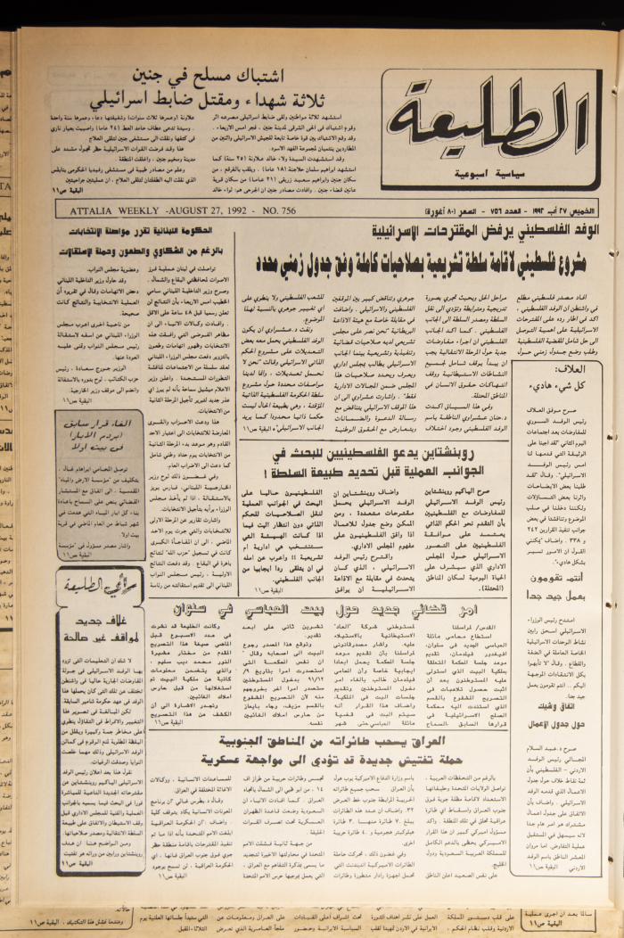 العدد 756 من جريدة الطليعة، 27 آب 1992