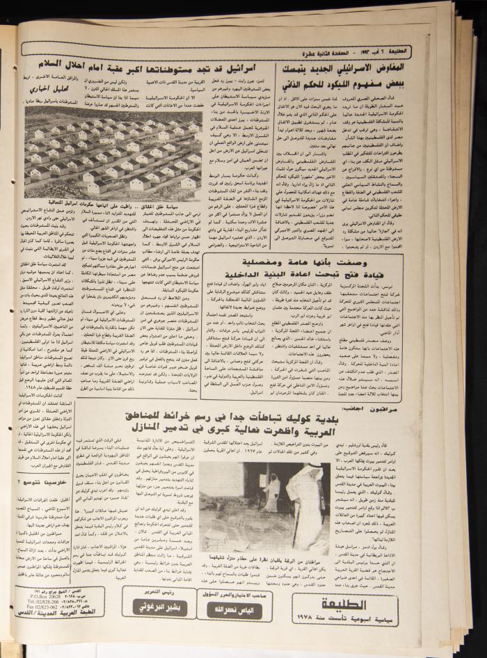 Attali'ah Newspaper, Issue 753, August 6 1992