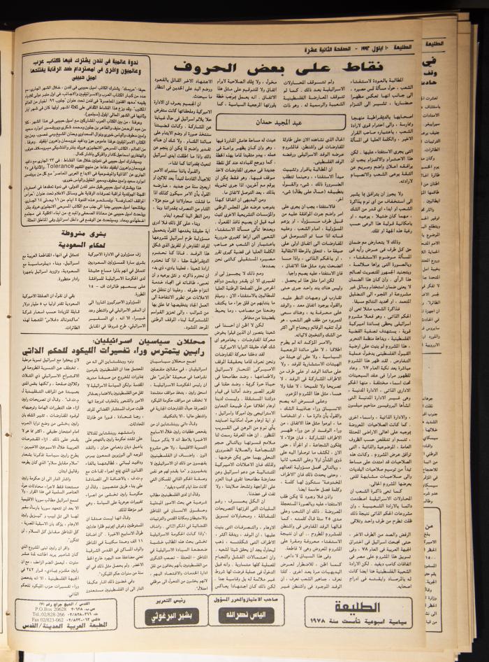 Attali'ah Newspaper, Issue 758, September 10 1992