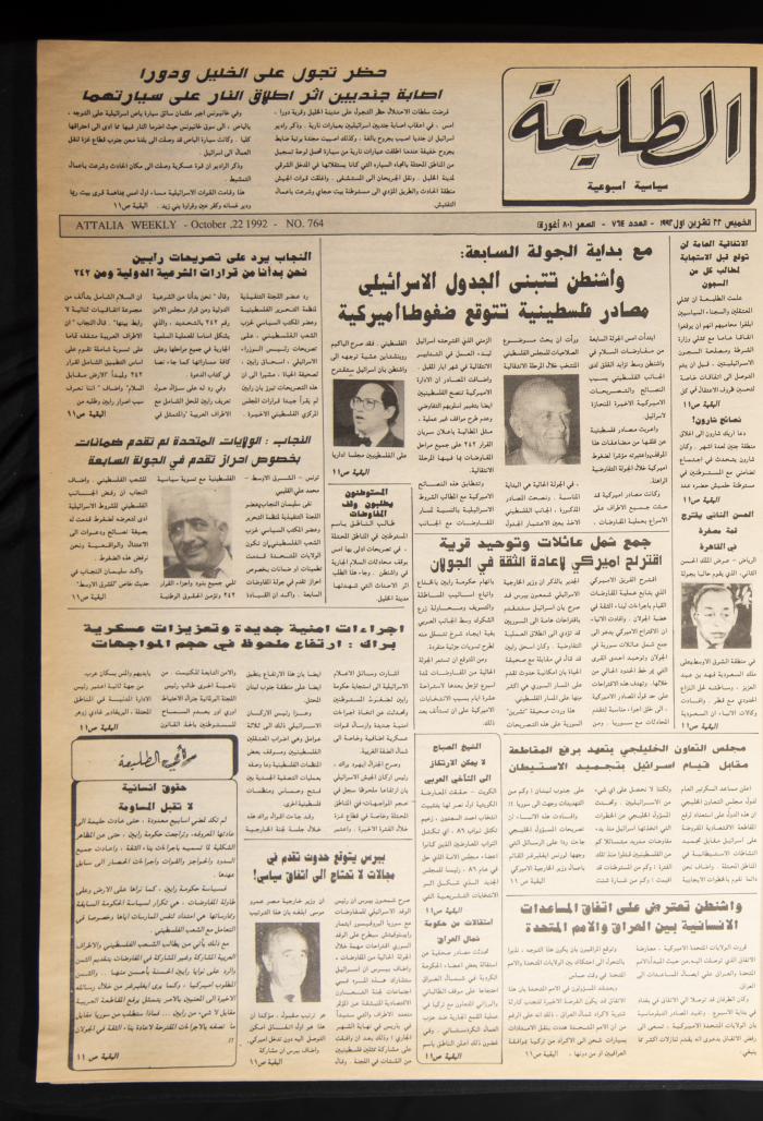 Attali'ah Newspaper, Issue 764, October 22 1992