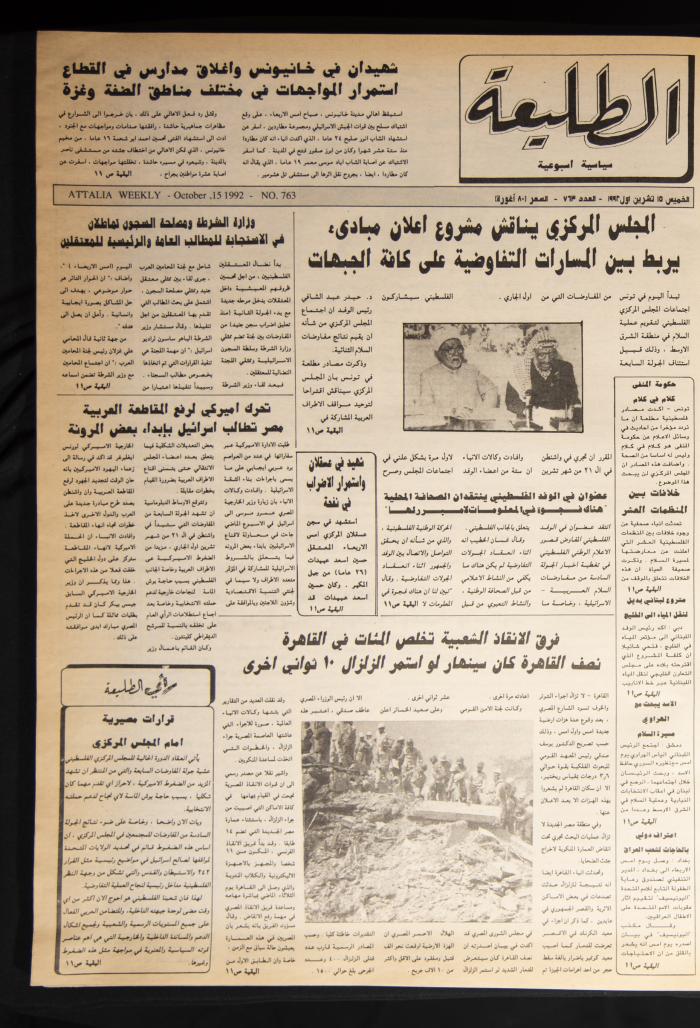 Attali'ah Newspaper, Issue 763, October 15 1992