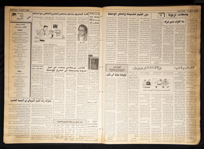 Attali'ah Newspaper, Issue 760, September 24 1992