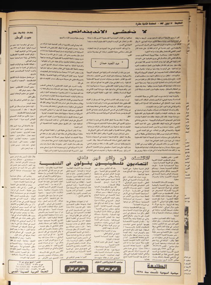 Attali'ah Newspaper, Issue 759, September 17 1992