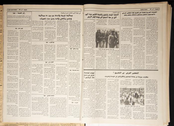 Attali'ah Newspaper, Issue 753, August 6 1992