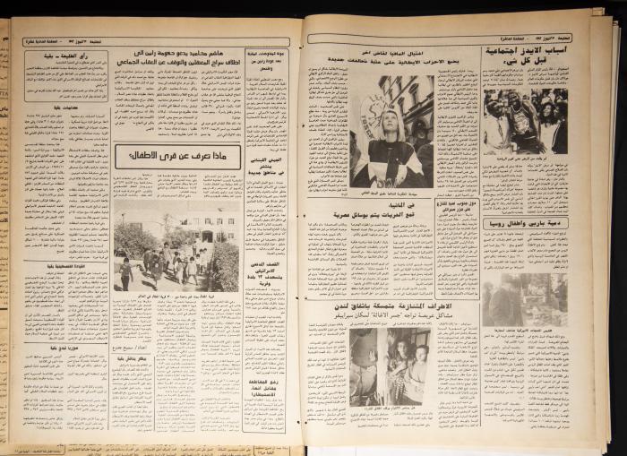Attali'ah Newspaper, Issue 751, July 23 1992