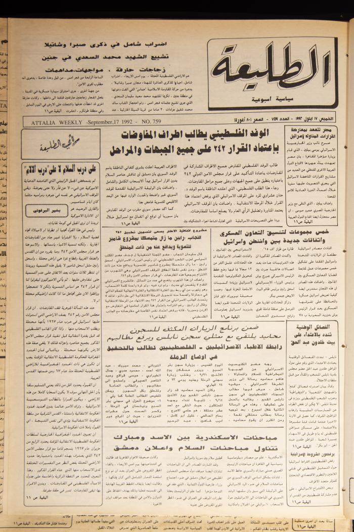 Attali'ah Newspaper, Issue 759, September 17 1992