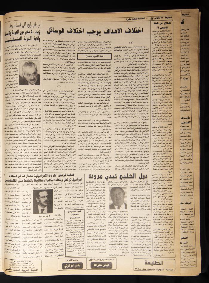Attali'ah Newspaper, Issue 763, October 15 1992