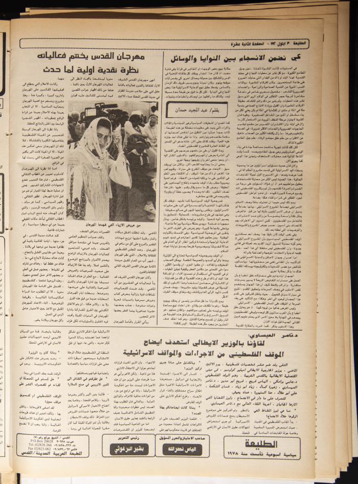 Attali'ah Newspaper, Issue 757, September 3 1992