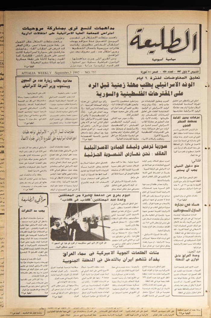 Attali'ah Newspaper, Issue 757, September 3 1992