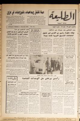 العدد 752 من جريدة الطليعة، 30 تموز 1992