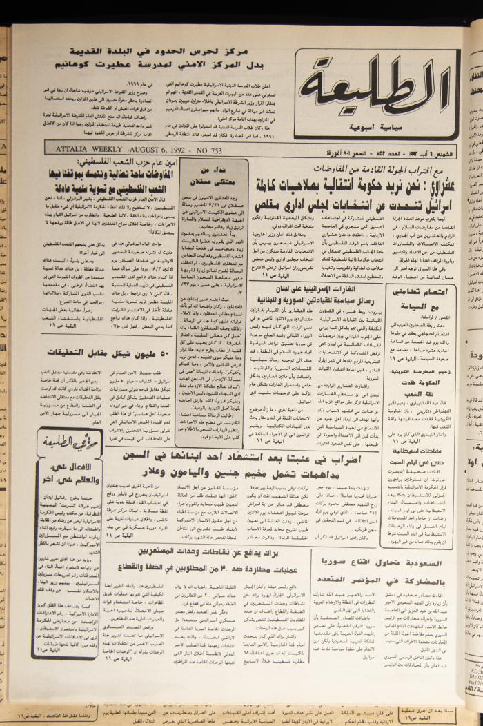 Attali'ah Newspaper, Issue 753, August 6 1992