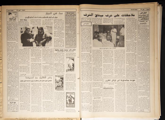 Attali'ah Newspaper, Issue 750, July 16 1992