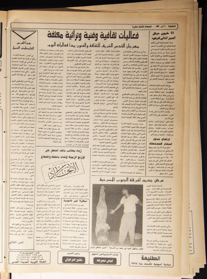 Attali'ah Newspaper, Issue 755, August 20 1992