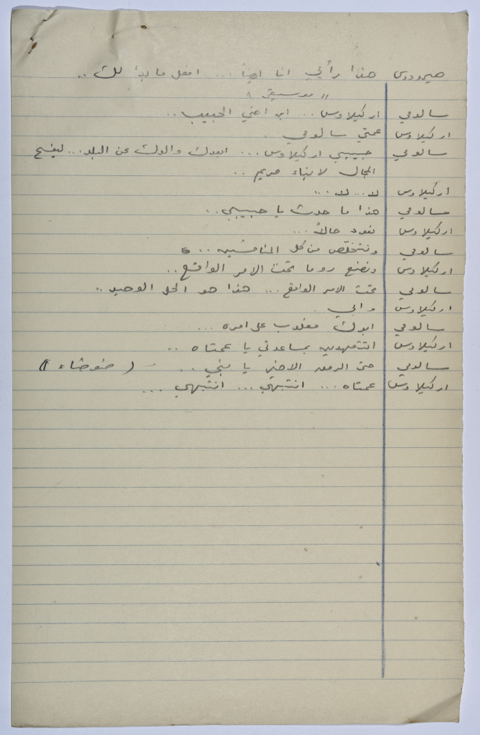 A play written by Ya'qoub al-Shoumali entitled 