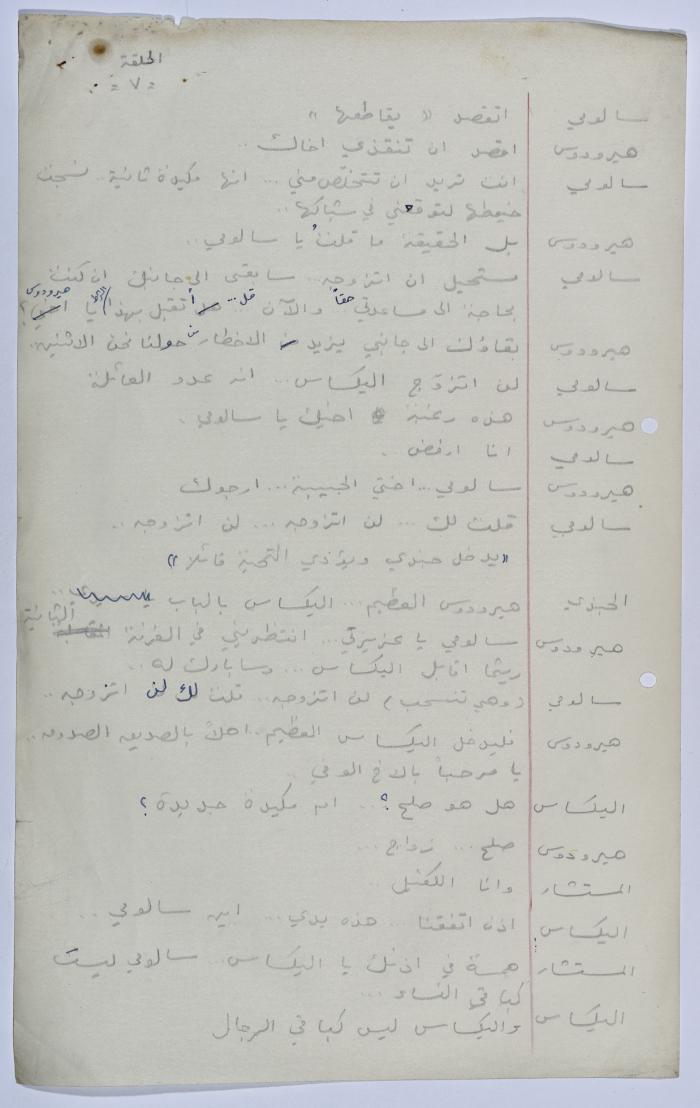 A Playscript by Yaʿqub ash-Shaumaly