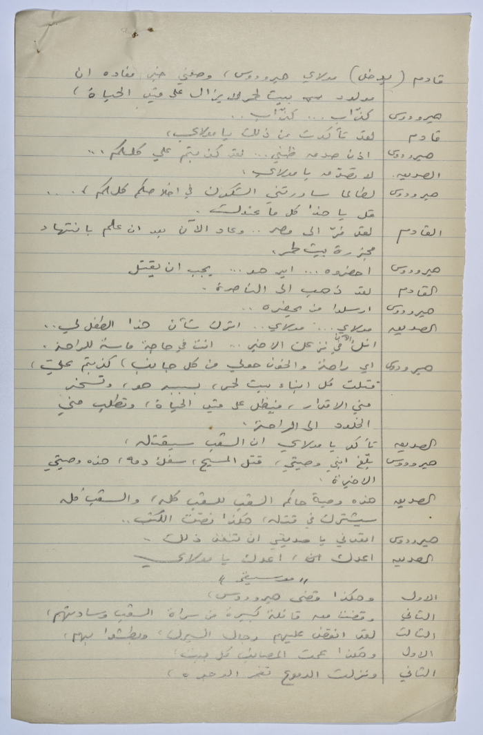 A play written by Ya'qoub al-Shoumali entitled 