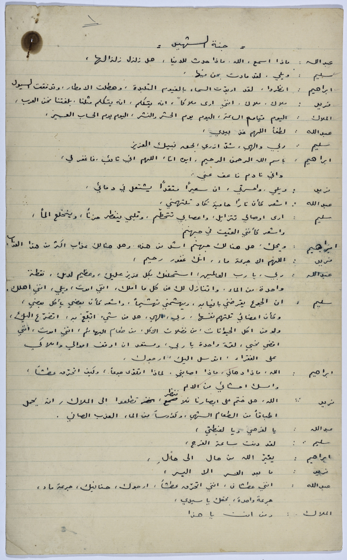 جورج ابراهيم في باريس بعض عرض مسرحية روميو وجوليت 