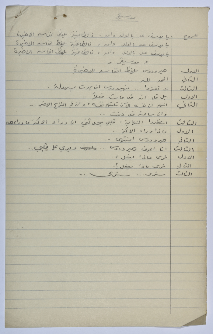 A play written by Ya'qoub al-Shoumali entitled 