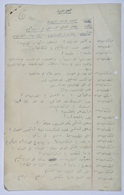 A Playscript by Yaʿqub ash-Shaumaly