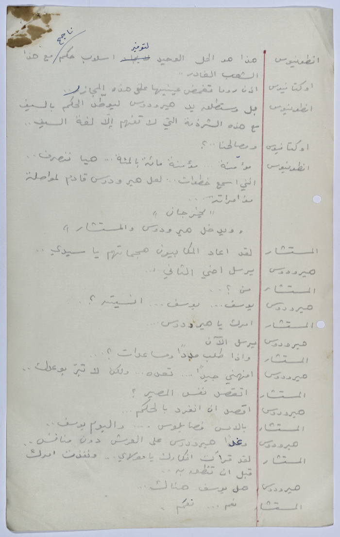 A Playscript by Yaʿqub ash-Shaumaly