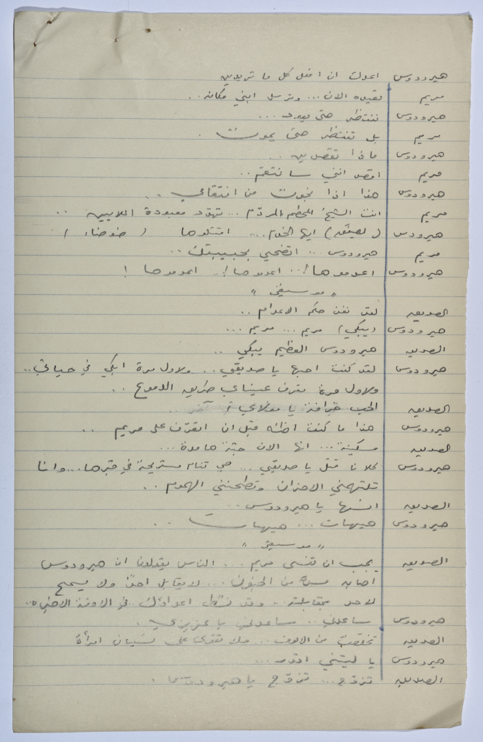 A play written by Ya'qoub al-Shoumali entitled 