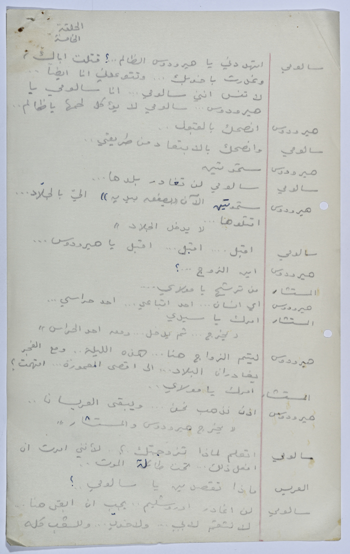 A Playscript by Yaʿqub ash-Shaumaly