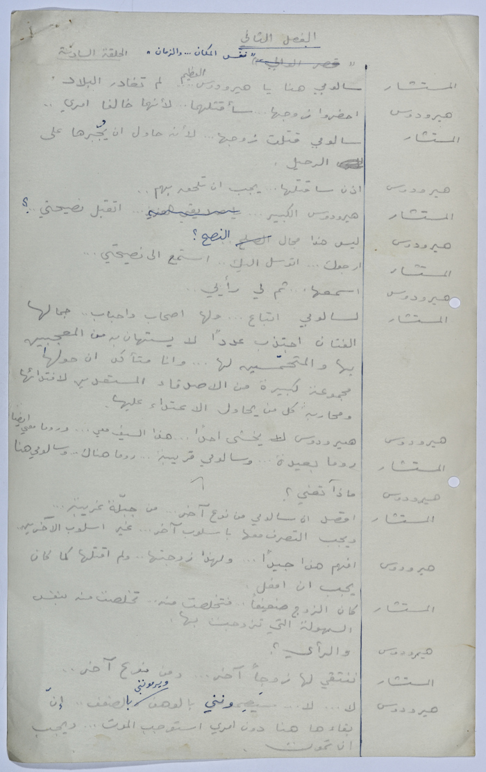 A Playscript by Yaʿqub ash-Shaumaly