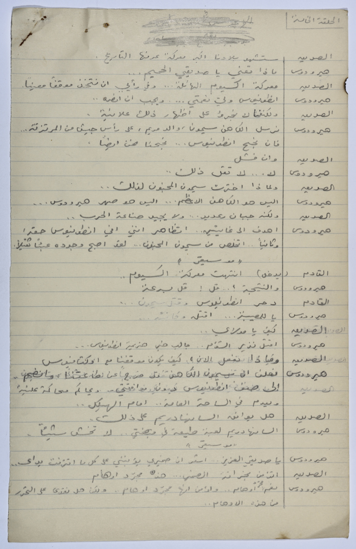 A play written by Ya'qoub al-Shoumali entitled 