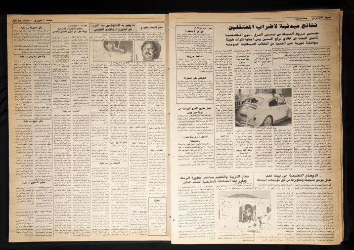 Attali'ah Newspaper, Issue 764, October 22 1992
