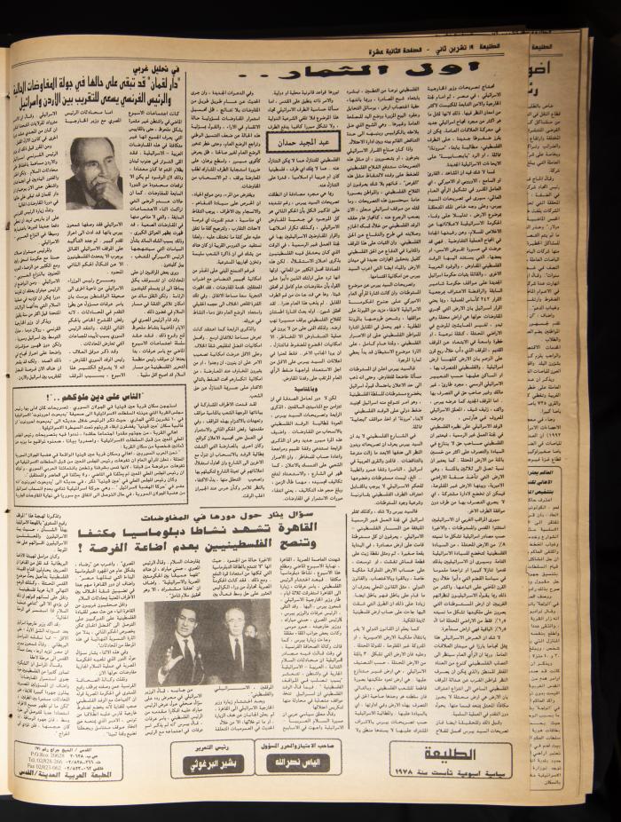 Attali'ah Newspaper, Issue 767, November 12 1992