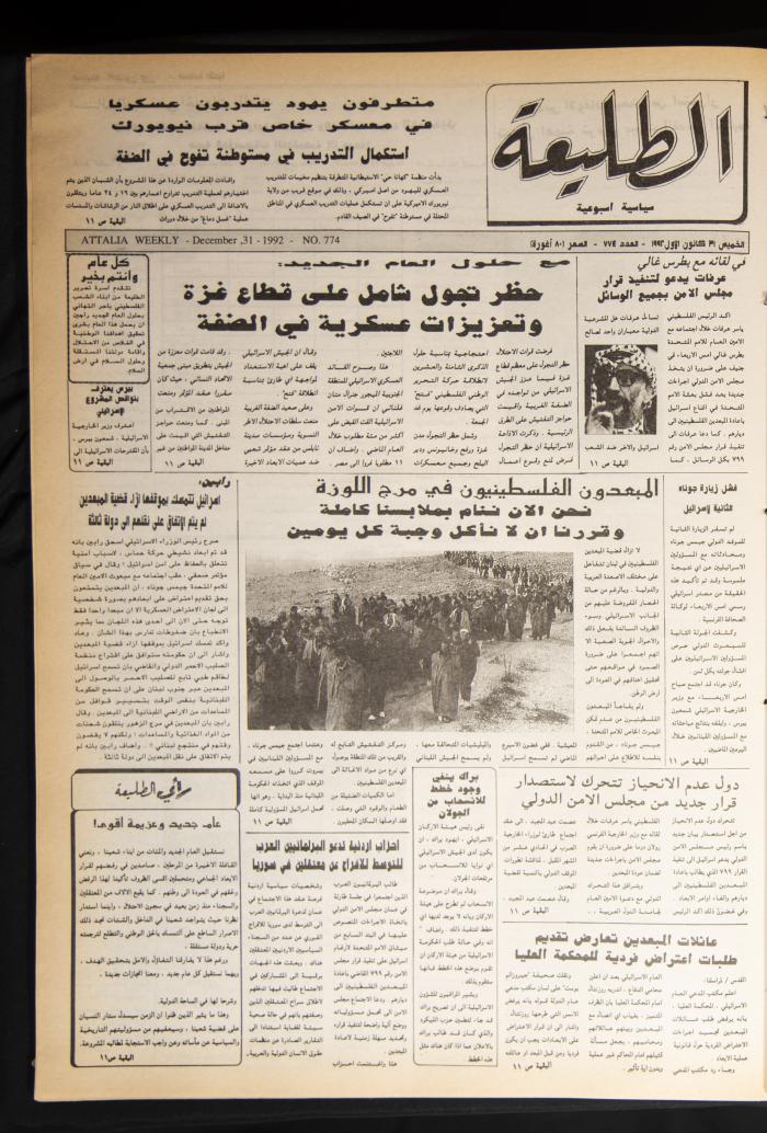 Attali'ah Newspaper, Issue 774, December 31 1992