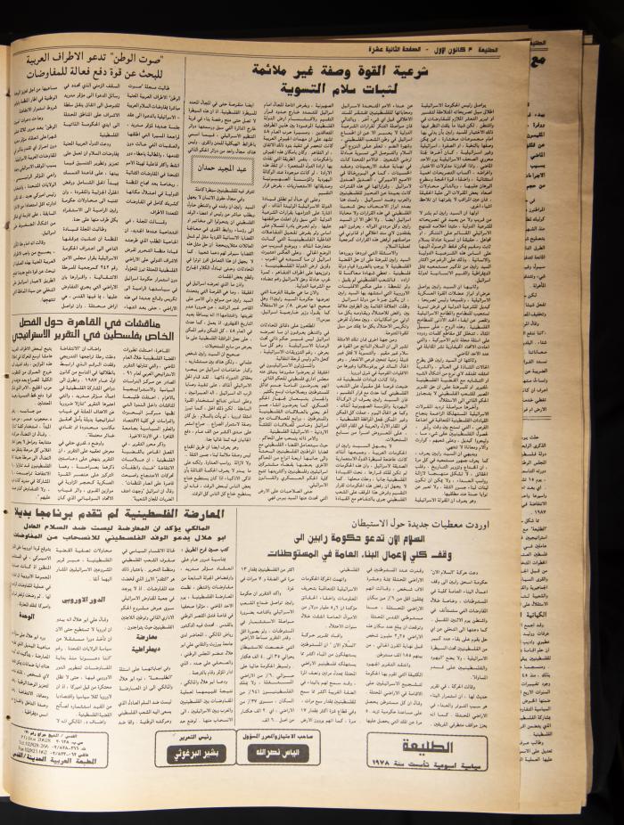 Attali'ah Newspaper, Issue 769, November 26 1992