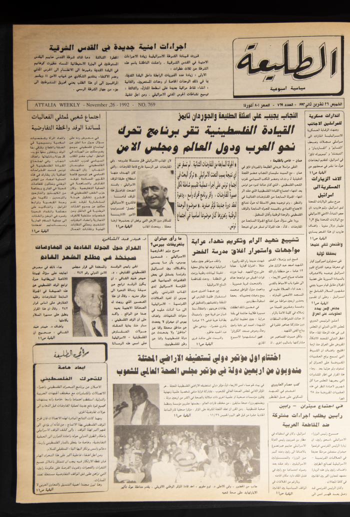 العدد 768 من جريدة الطليعة، 19 تشرين الثاني 1992