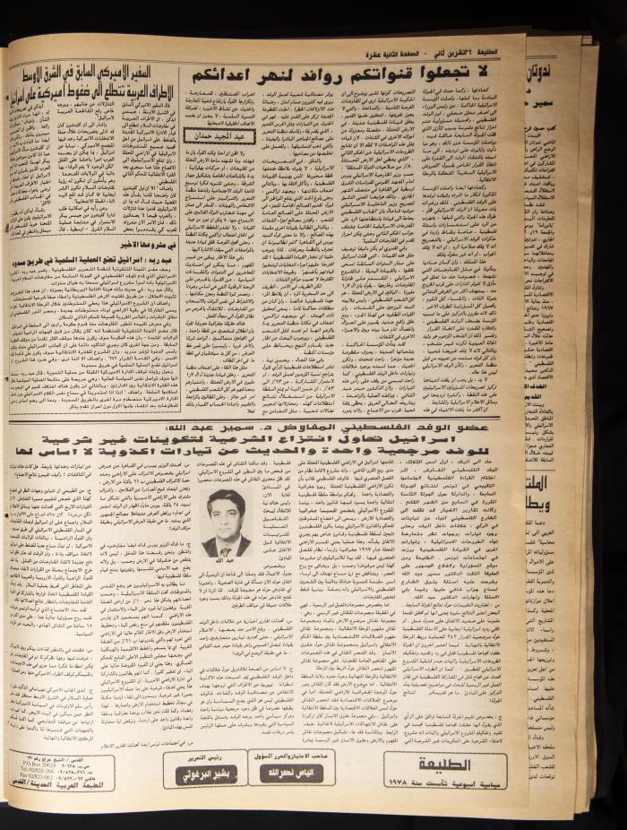 العدد 768 من جريدة الطليعة، 19 تشرين الثاني 1992