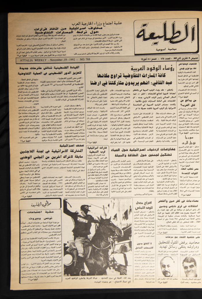 Attali'ah Newspaper, Issue 767, November 12 1992