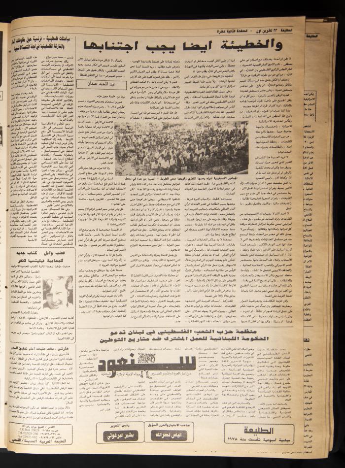 Attali'ah Newspaper, Issue 764, October 22 1992