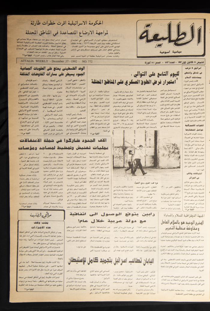 Attali'ah Newspaper, Issue 772, December 17 1992