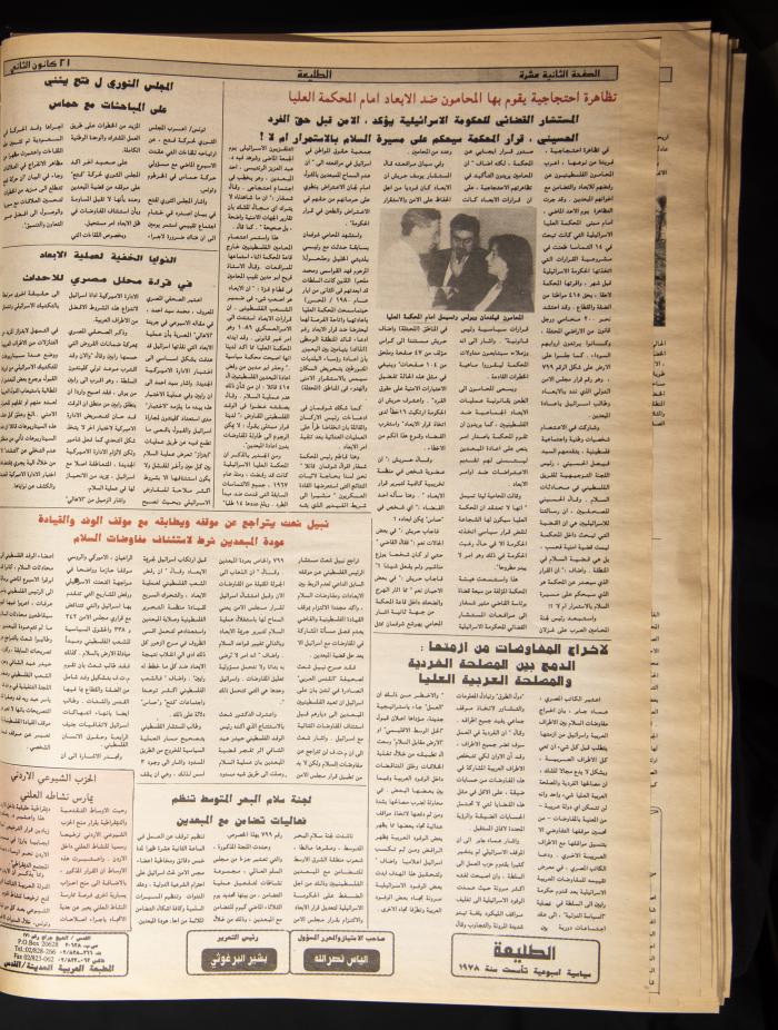 Attali'ah Newspaper, Issue 777, January 211993