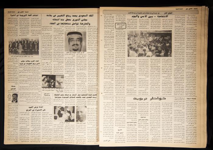 Attali'ah Newspaper, Issue 772, December 17 1992